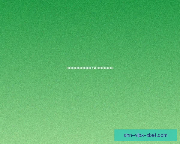 冰冻者之魂的传承与力量解析：探索DNF中的冰霜秘技与战斗策略