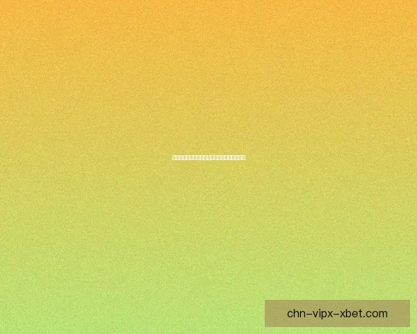 匹瑞诺德王冠的历史传奇与背后的政治博弈分析