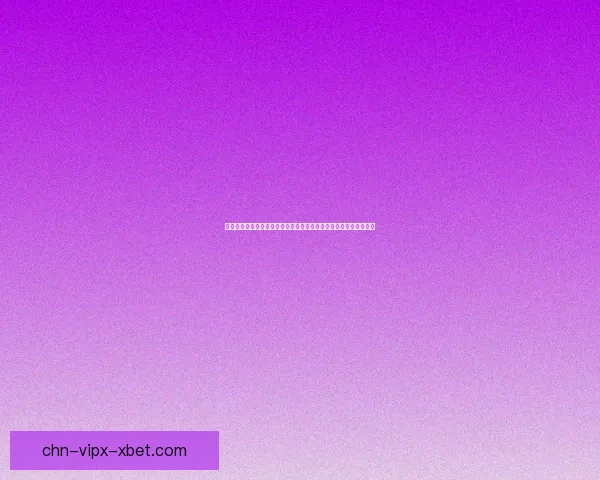 小米应用商店助力数字生活全面升级,探索全新应用体验与创新服务 小米应用商店助力数字生活全面升级,探索全新应用体验与创新服务